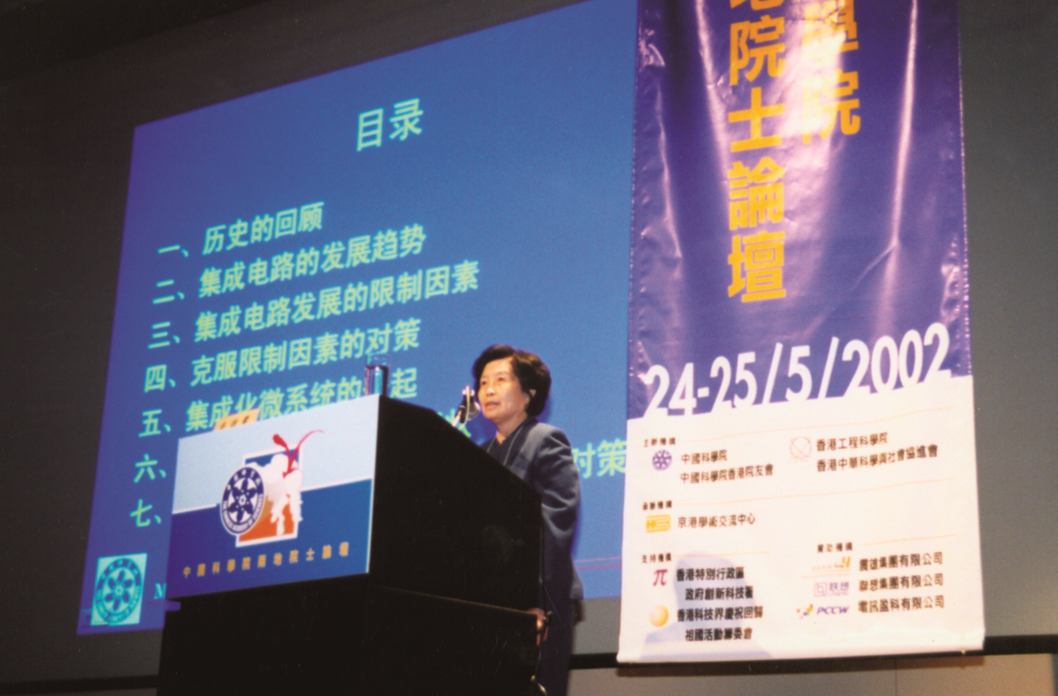 2002年，吴德馨先生在香港院士论坛上作学术报告