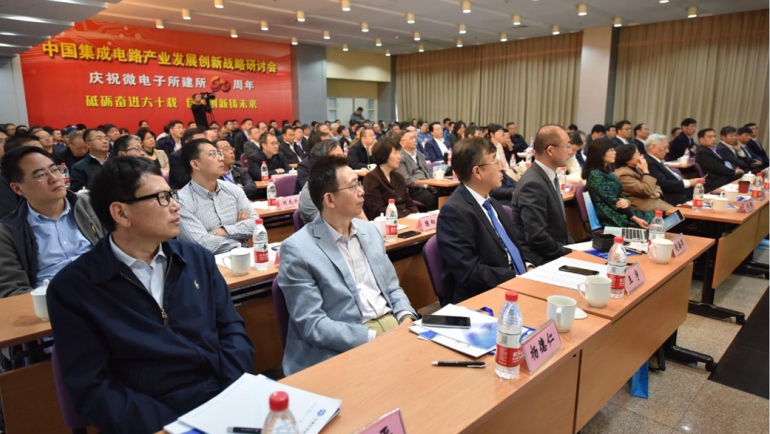 2018-10-22 中国集成电路产业发展创新战略研讨会暨微电子所建所60周年庆祝大会召开.jpg
